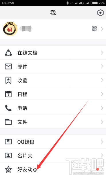 腾讯TIM怎么设置看空间?