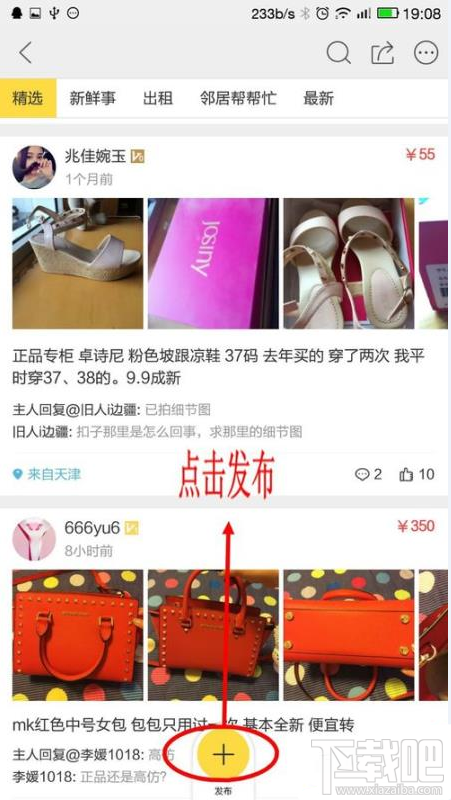 闲鱼app闲置物品怎么发布较好?