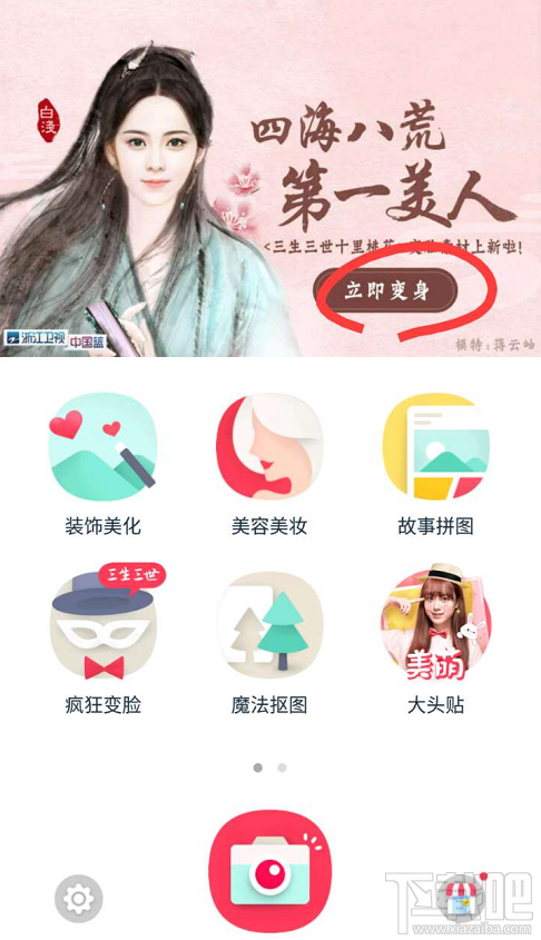 天天p图四海八荒第一美人怎么玩?