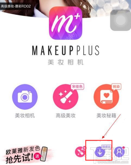 美妆相机锦绣妆在哪?