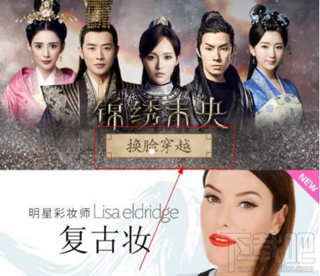 美颜相机锦绣妆怎么弄?