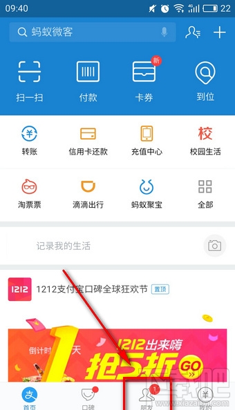 支付宝兼职在哪进?