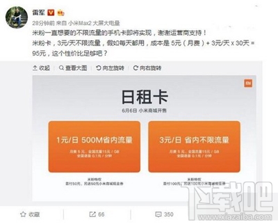 小米不限流量米粉卡每月成本多少？