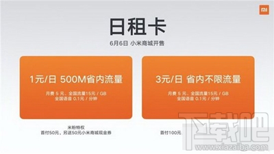 小米不限流量米粉卡每月成本多少？