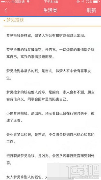 人生日历怎么解梦方法