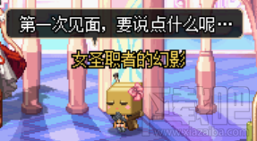 dnf女圣职者的幻影NPC在哪？