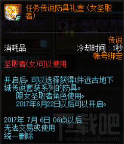 dnf女圣职者预约活动奖励 dnf女圣职者预约活动介绍