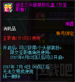 dnf女圣职者预约活动奖励 dnf女圣职者预约活动介绍