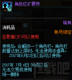 dnf女圣职者预约活动奖励 dnf女圣职者预约活动介绍