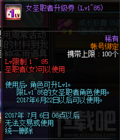 dnf女圣职者预约活动奖励 dnf女圣职者预约活动介绍