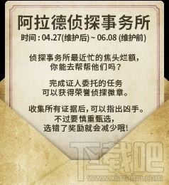 dnf阿拉德侦探事务答案是什么 dnf阿拉德侦探事务活动攻略