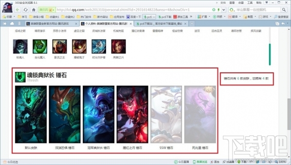 lol皮肤查询系统在哪查询？lol皮肤查询系统地址