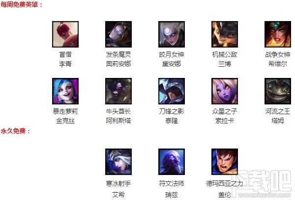 lol6月2日周免英雄更新 lol周免英雄查询6.2