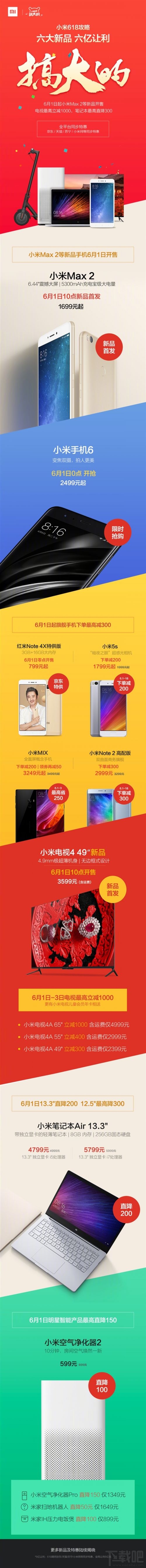 小米618手机有优惠折扣吗？2017小米618活动介绍