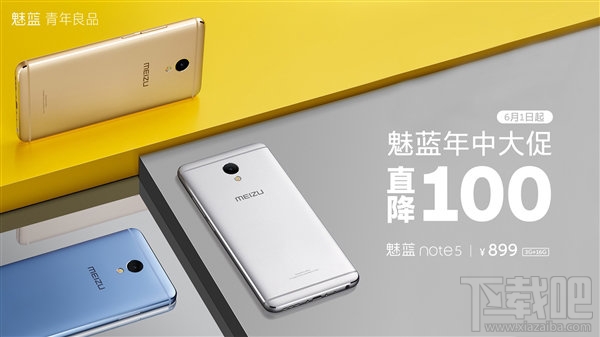 魅族年中大促正式开始：8.99元买手机