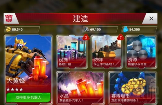 变形金刚地球之战资源怎么获得？变形金刚地球之战资源获得攻略