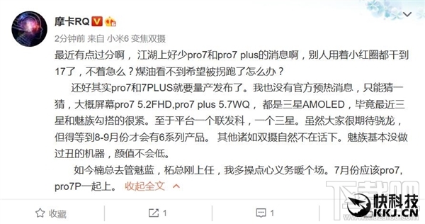 魅族PRO 7/7 Plus曝光：高颜值双摄