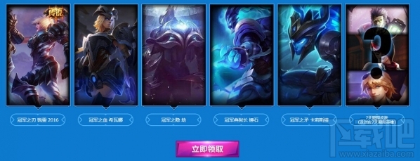 lol德玛西亚大礼包领取地址 lol德玛西亚大礼包领取活动介绍
