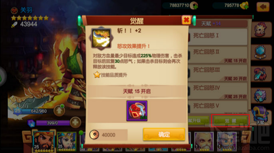 天下英雄手游武将觉醒系统怎么玩？天下英雄手游武将觉醒系统玩法攻略