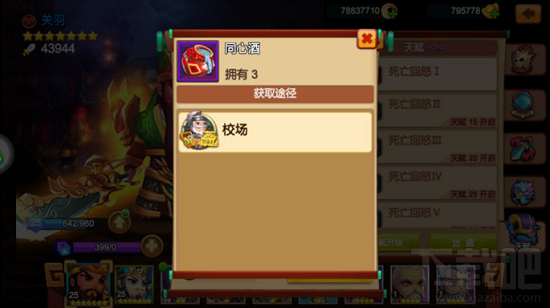 天下英雄手游武将觉醒系统怎么玩？天下英雄手游武将觉醒系统玩法攻略