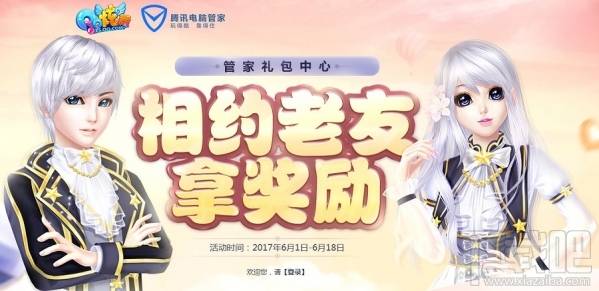 qq炫舞相约老友拿奖励地址 qq炫舞相约老友拿奖励活动介绍