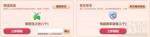 qq炫舞相约老友拿奖励地址 qq炫舞相约老友拿奖励活动介绍