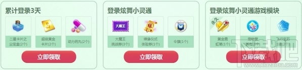 qq炫舞相约老友拿奖励地址 qq炫舞相约老友拿奖励活动介绍