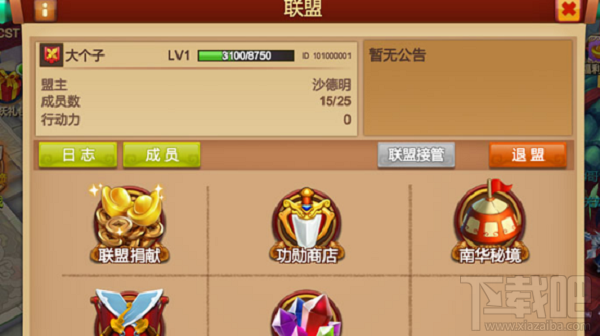 天下英雄手游联盟系统怎么玩？天下英雄手游联盟系统玩法攻略