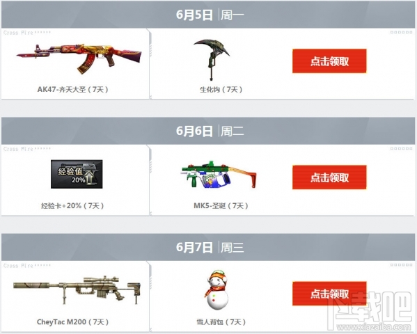 cf6月痛快玩活动地址 cf痛快玩6月活动介绍