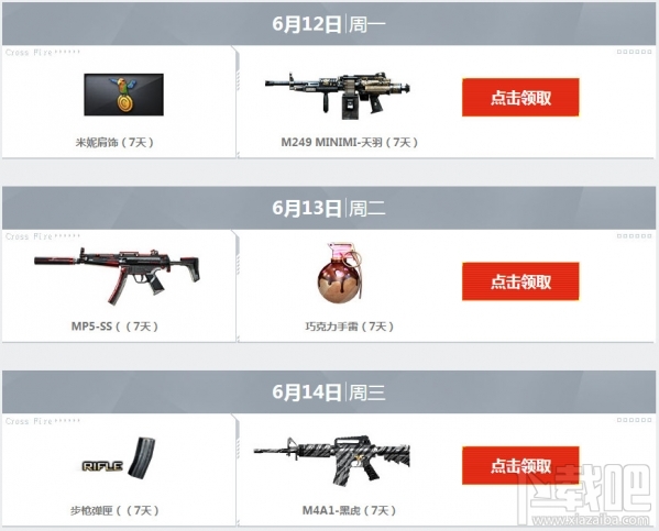 cf6月痛快玩活动地址 cf痛快玩6月活动介绍