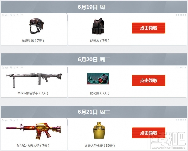 cf6月痛快玩活动地址 cf痛快玩6月活动介绍