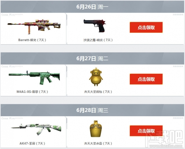 cf6月痛快玩活动地址 cf痛快玩6月活动介绍