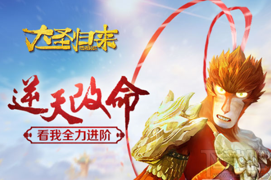 西游记之大圣归来手游进阶系统怎么玩？