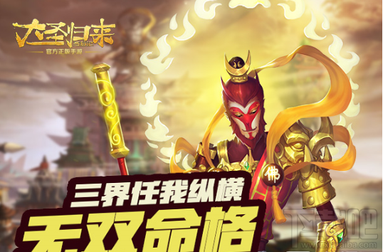 西游记之大圣归来手游命格系统怎么玩？