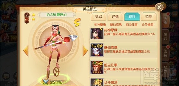 西游记之大圣归来手游哪吒技能属性怎么样？