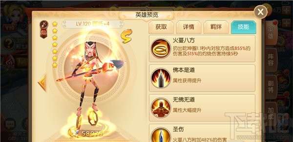 西游记之大圣归来手游哪吒技能属性怎么样？