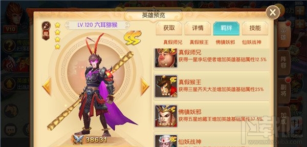 西游记之大圣归来手游六耳猕猴技能怎么样？
