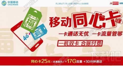 移动同心卡怎么样？移动同心卡套餐怎么收费？