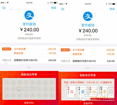 支付宝周周乐新玩法常见问题