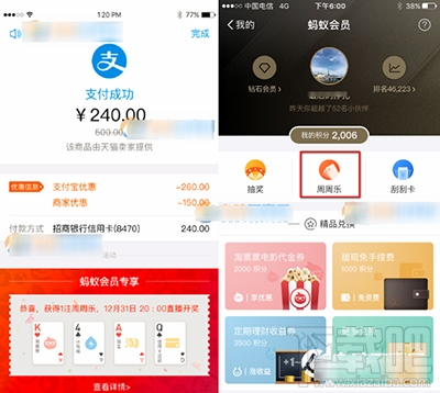 支付宝周周乐新玩法常见问题