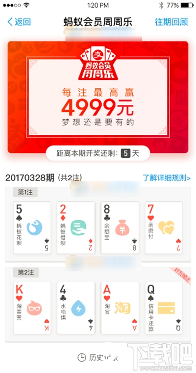 支付宝周周乐新玩法常见问题