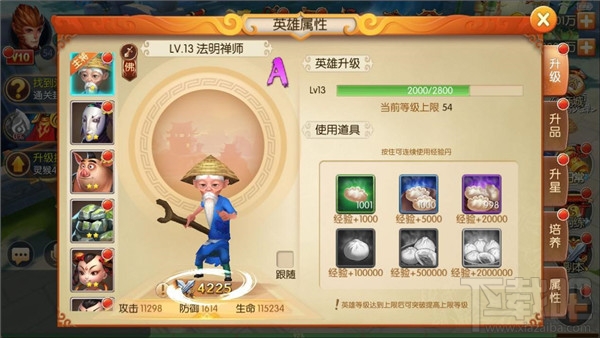 西游记之大圣归来手游英雄怎么升级？