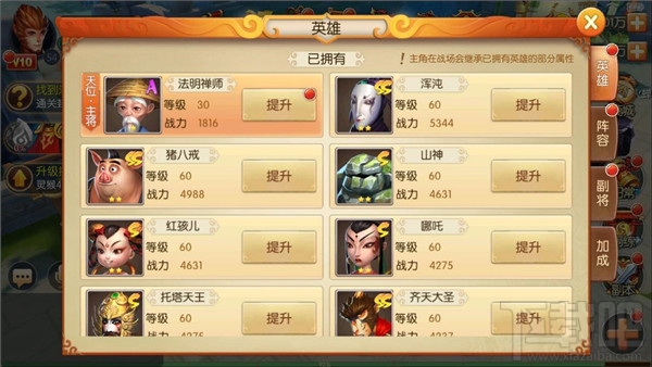 西游记之大圣归来手游英雄怎么升级？