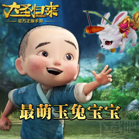 西游记之大圣归来手游公测礼包一览