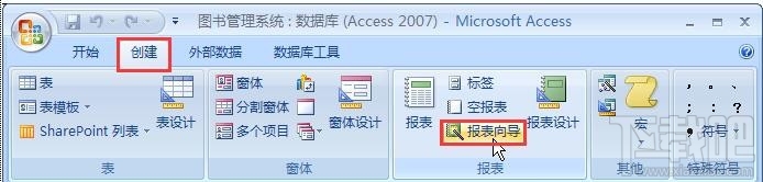 Access2016报表向导创建报表小技巧