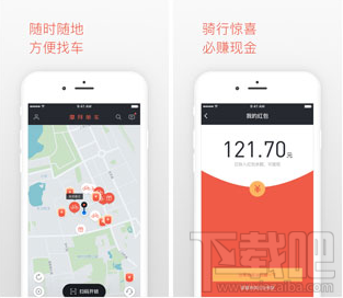 摩拜单车IOS5.0版好用吗
