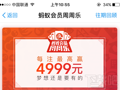 支付宝周周乐中奖规则是什么?