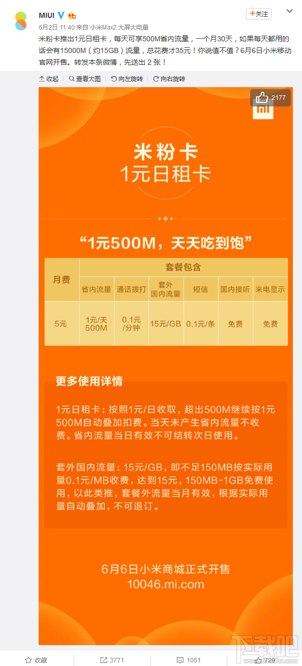 小米无限流量卡：3元日租卡上不封顶