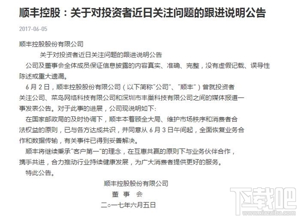 顺丰菜鸟大战平息 顺丰市值猛增65亿