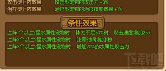 心之城堡手游宠物属性与阵法怎么样？心之城堡手游宠物属性与阵法详解